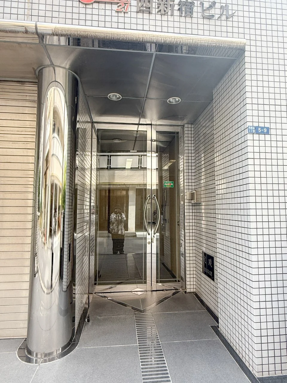 ETS西新宿ビル(ETS21西新宿)(E.T.S.21西新宿) 3 ビルエントランス 5