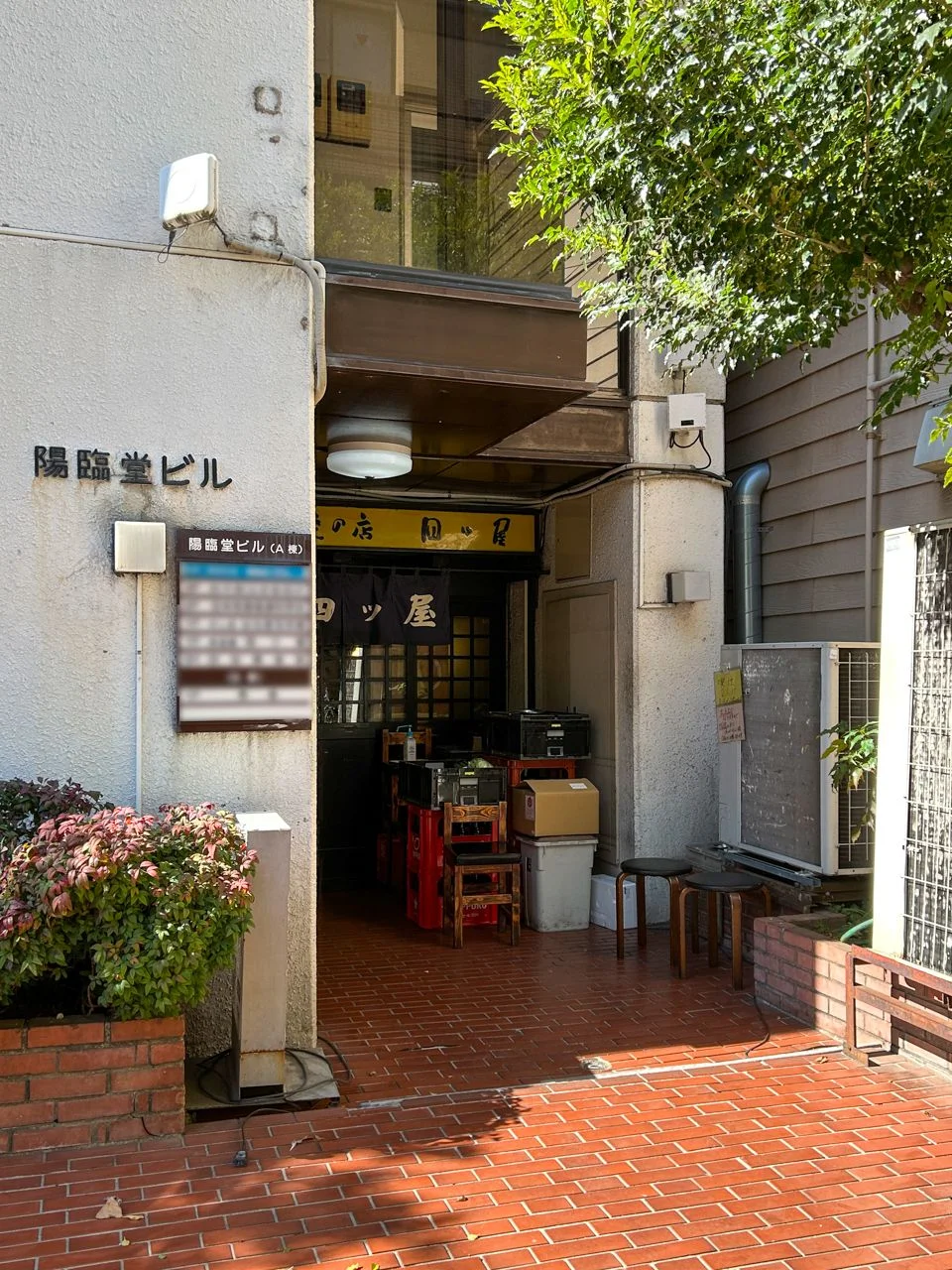 陽臨堂ビル - 画像1