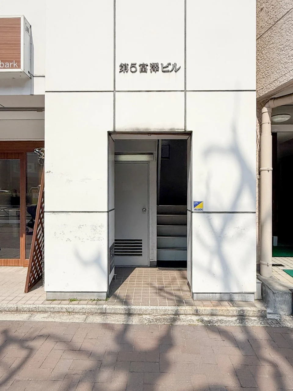 第5富澤ビル（第5冨澤ビル） - 画像1