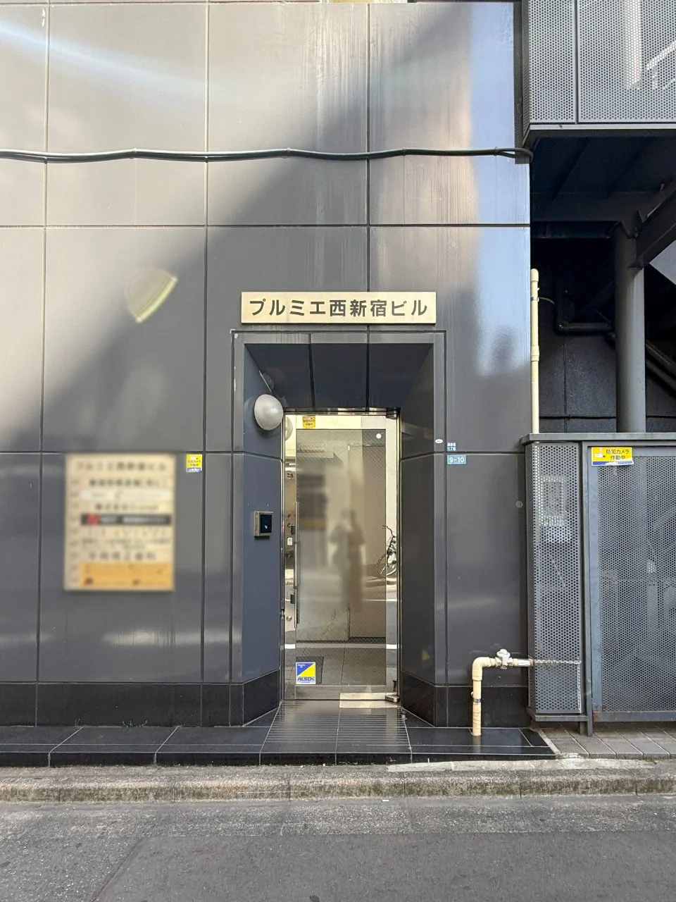 プルミエ西新宿ビル - 画像1