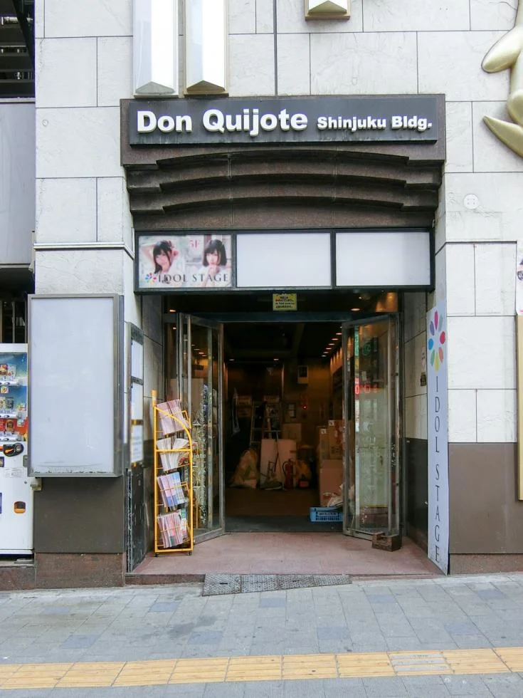 ドン・キホーテ新宿ビル 8 エントランス 4