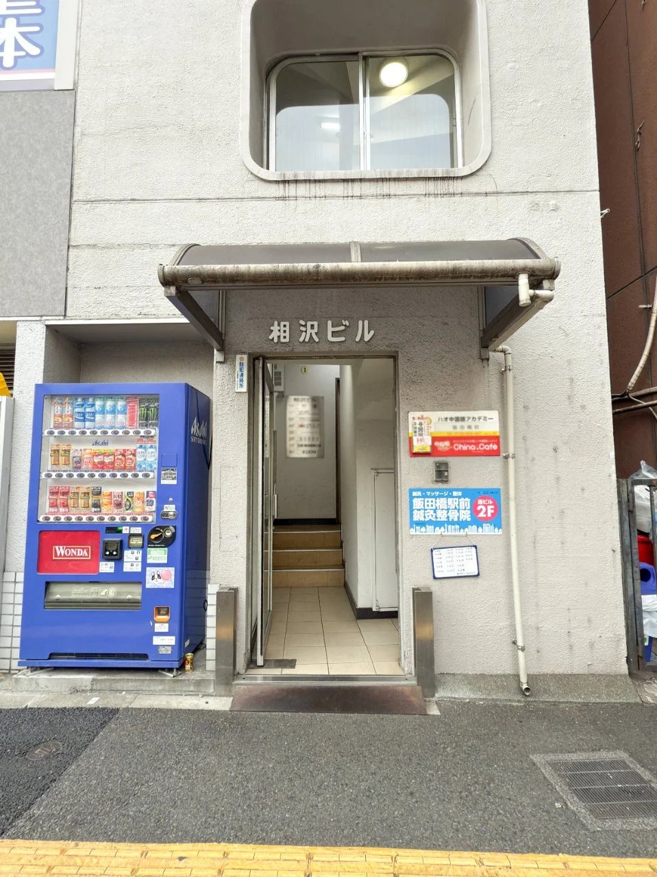 相沢ビル 4 エントランス 3