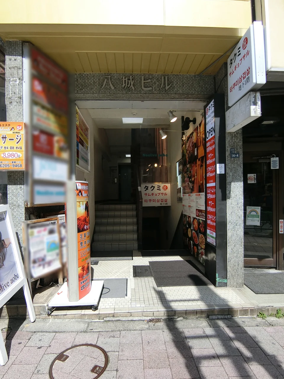 八城ビル B1 エントランス 3