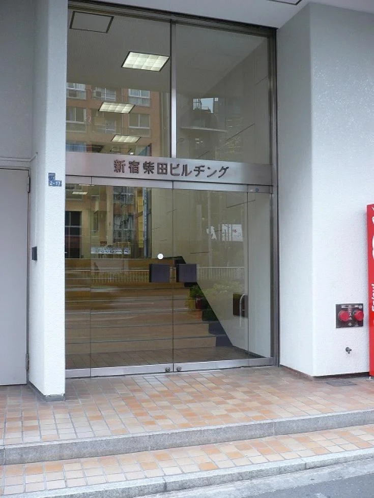 新宿柴田ビル 6 ビルエントランス 1