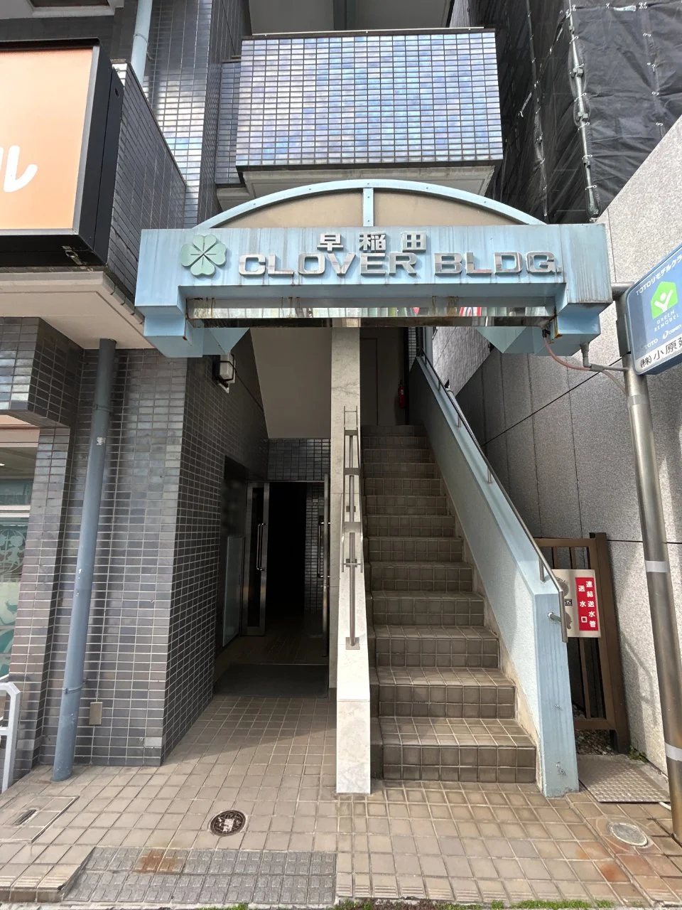 早稲田クローバービル 3 エントランス 3