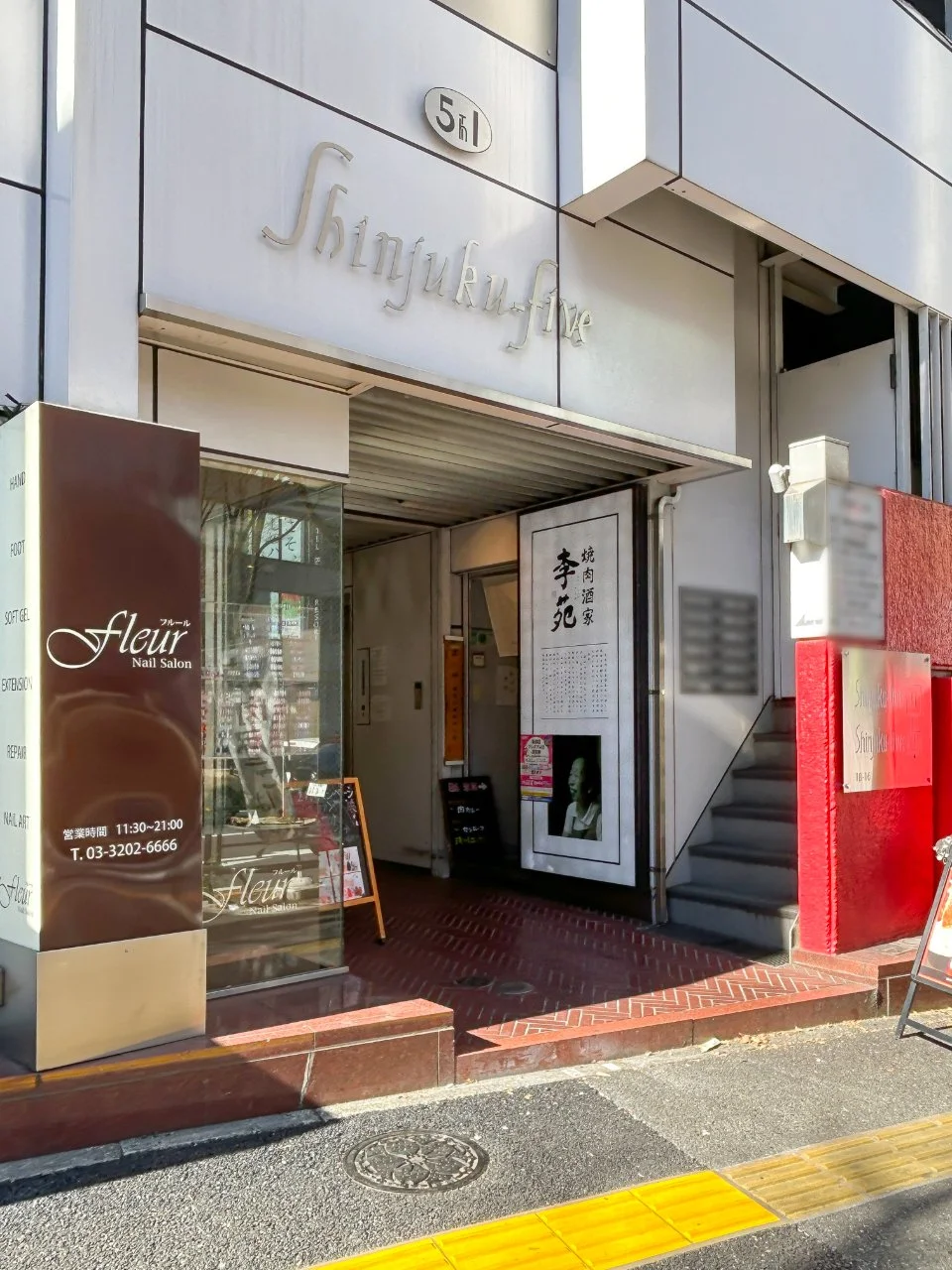 SHINJUKU-FIVE-Ⅰ(SHINJUKU-5-Ⅰ) 6 ビルエントランス 3