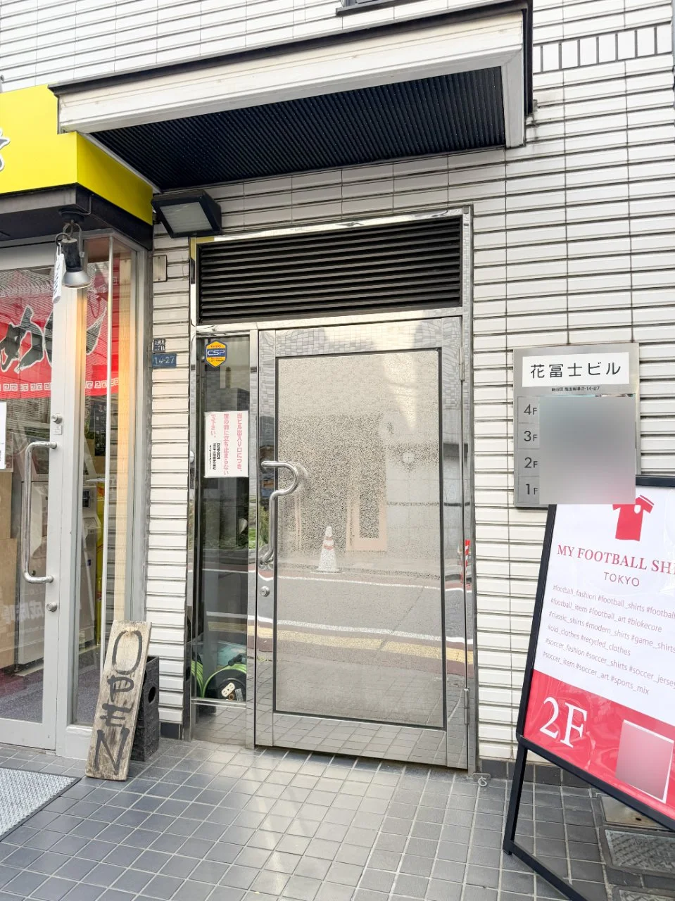花冨士ビル 3 エントランス 3