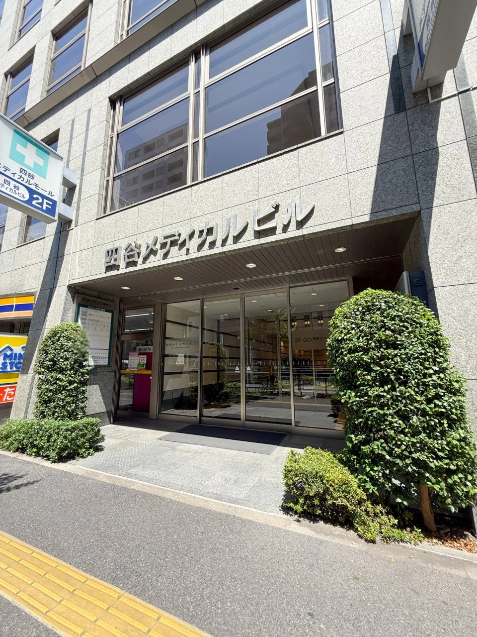 四谷メディカルビル 4 エントランス 3