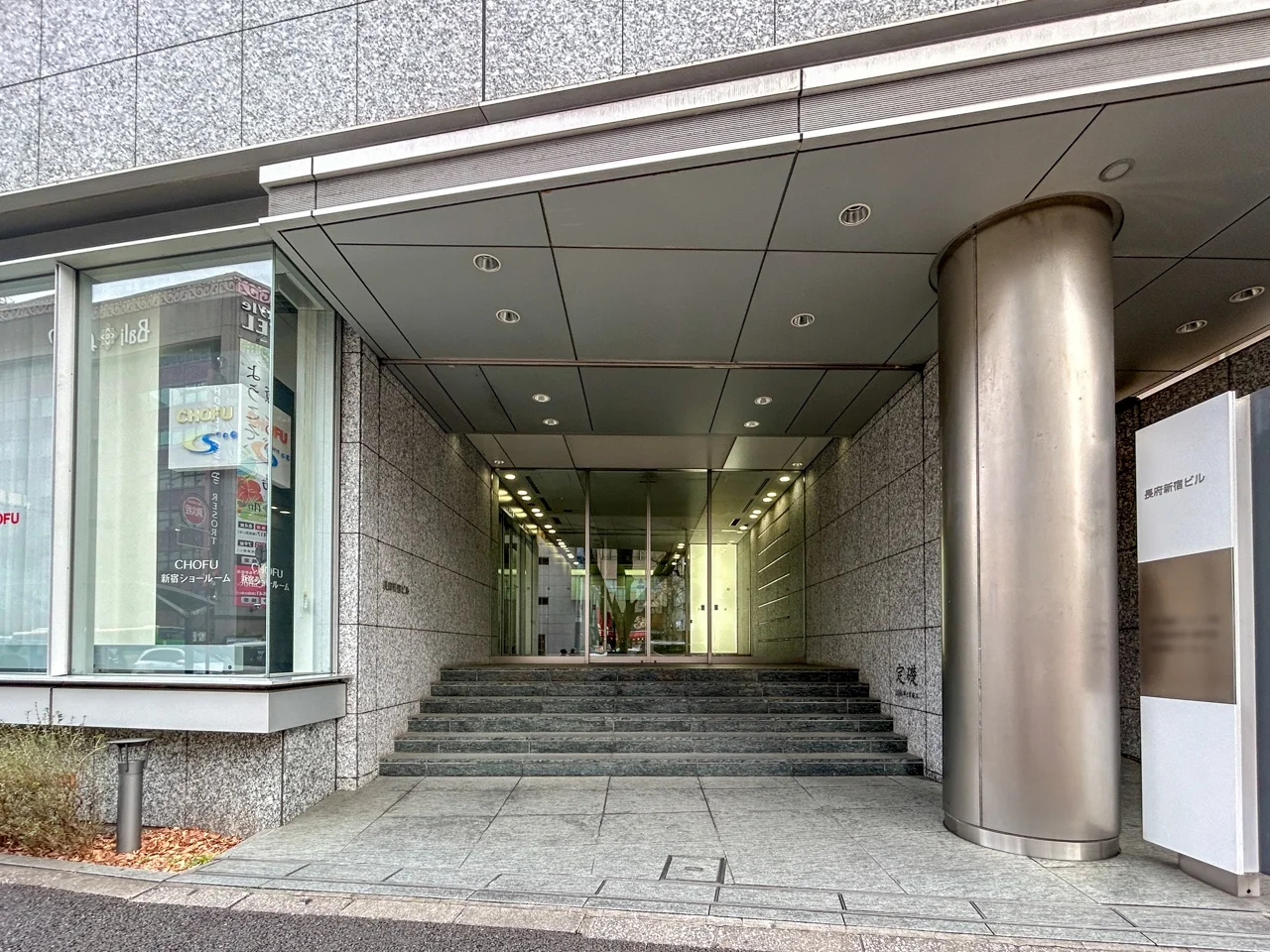 長府新宿ビル 8 ビルエントランス 4