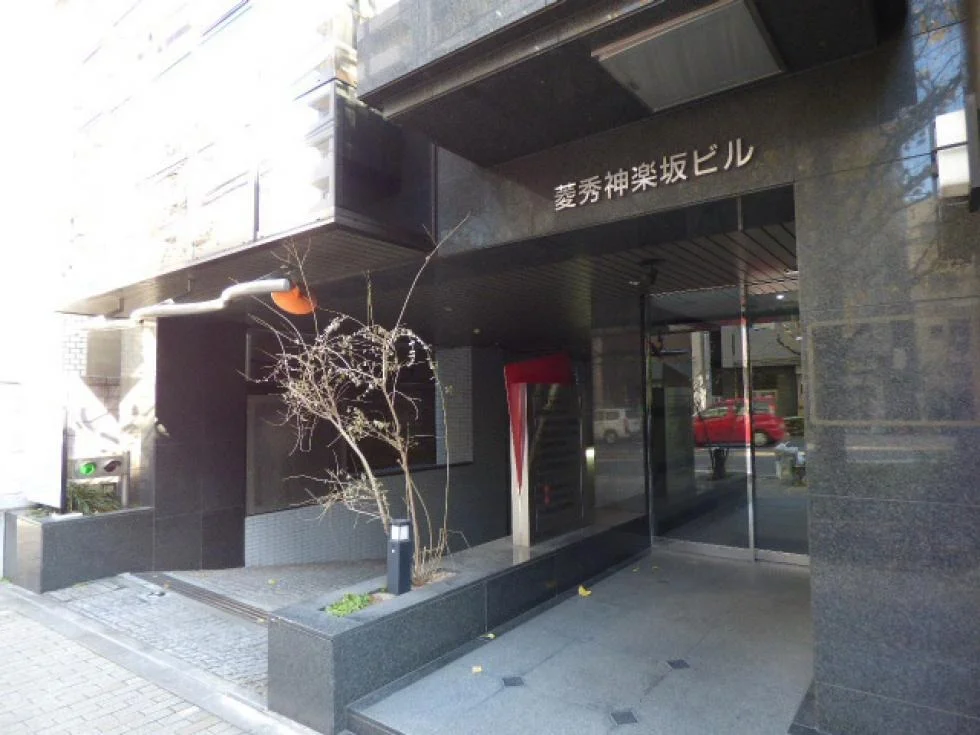 菱秀神楽坂ビル - 11