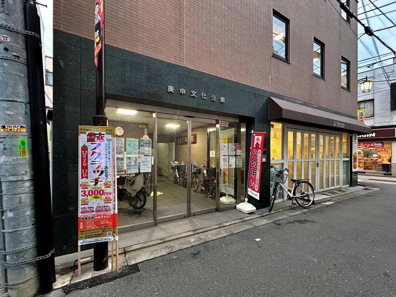 庚申文化会館ビル 1 エントランス 3