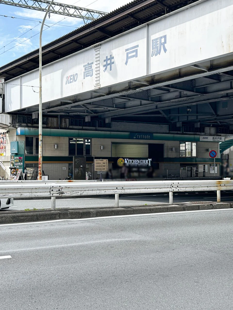 京王リトナード高井戸 2 外観 2