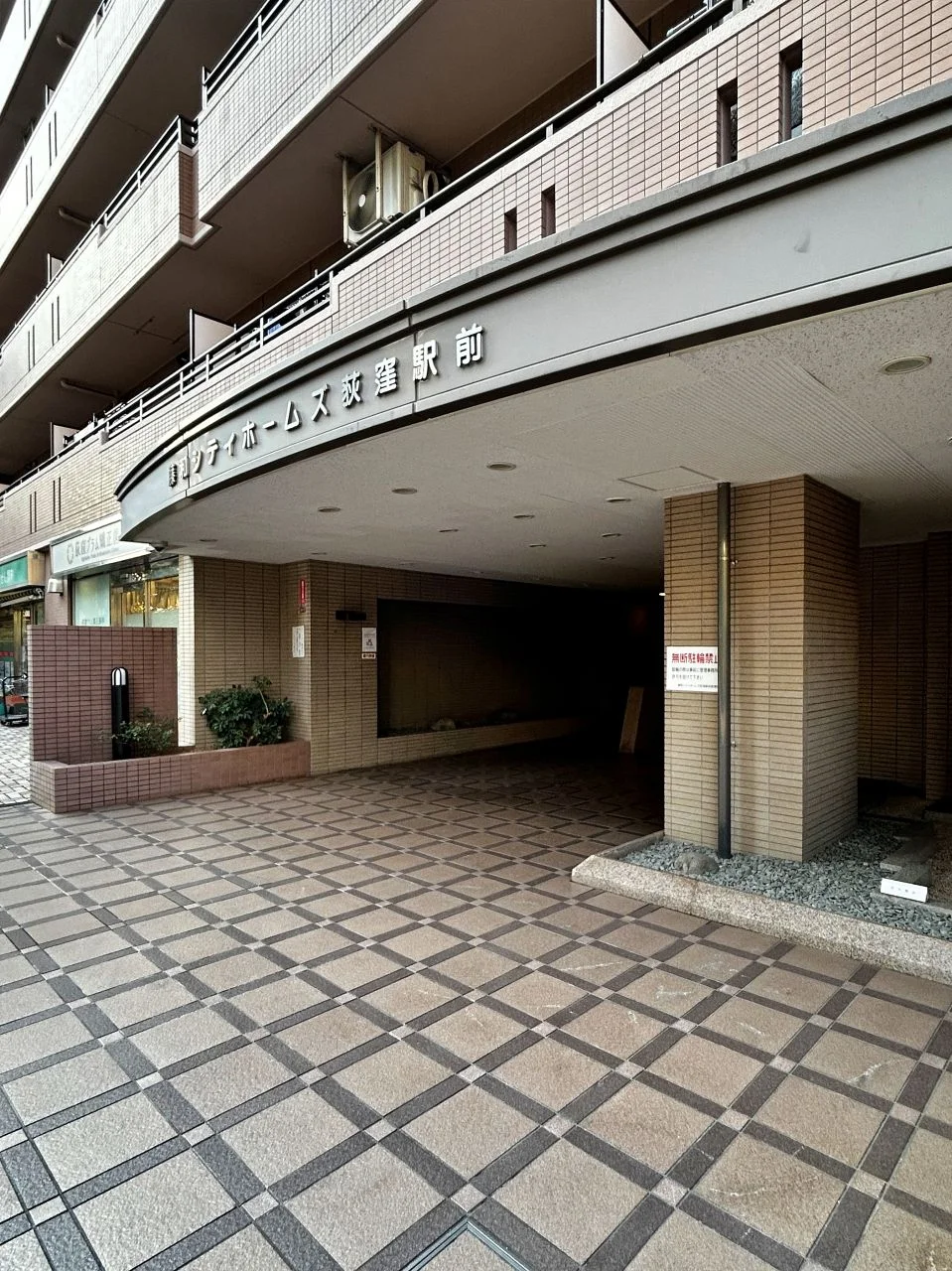 藤和シティホームズ荻窪駅前 1 エントランス 4