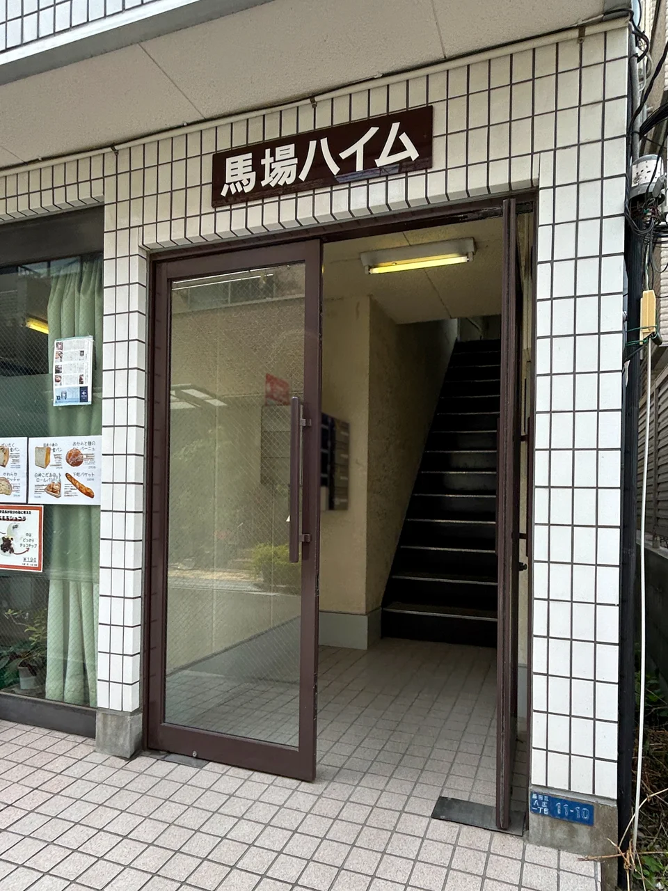 馬場ハイム 1 エントランス 5