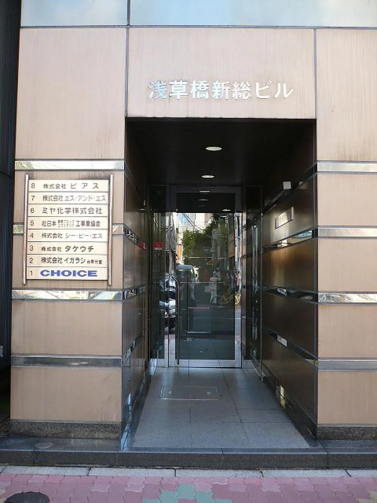 浅草橋新総ビル 8 エントランス 1