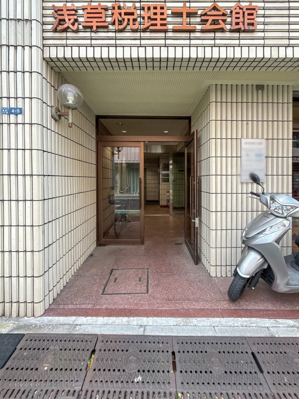 浅草税理士会館 6 エントランス 6