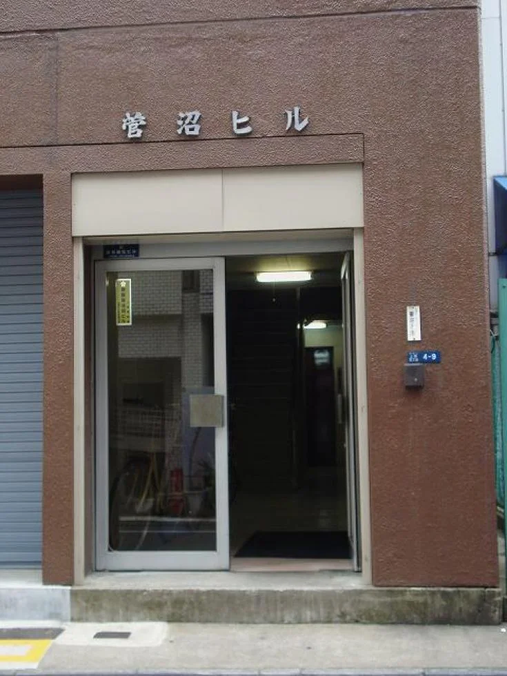 菅沼ビル 4 エントランス 3
