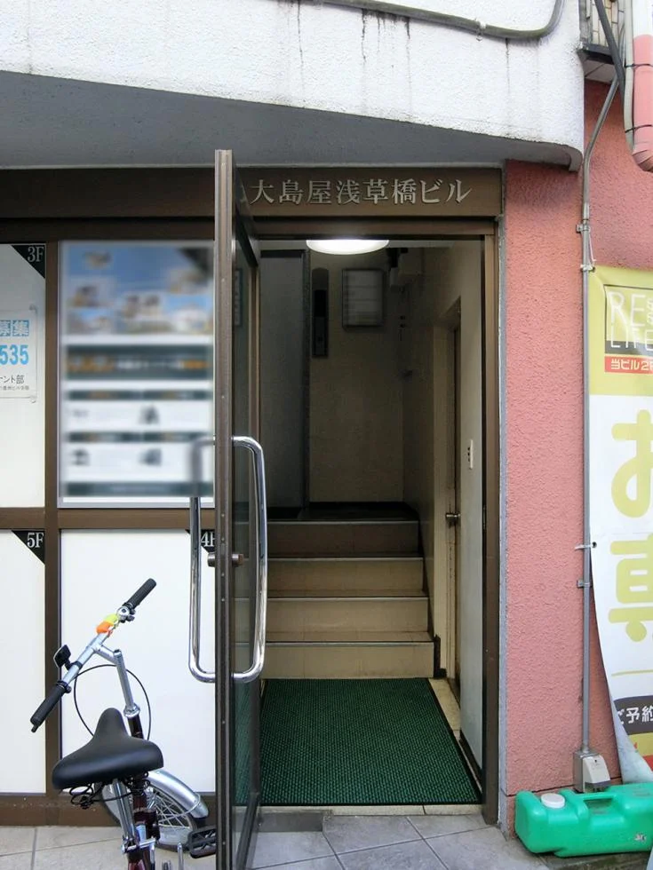 大島屋浅草橋ビル 3 エントランス 3