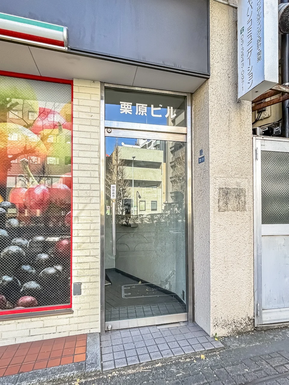 栗原ビル 1 エントランス 6