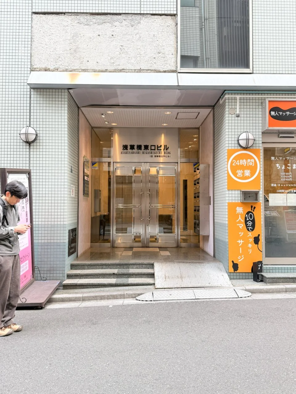 浅草橋東口ビル 7 エントランス 5