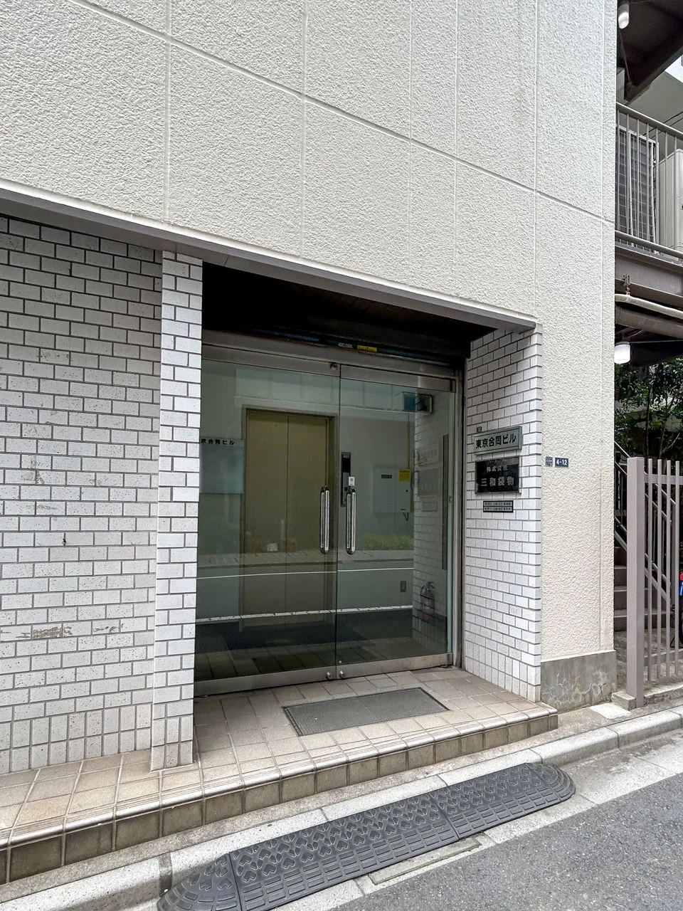 東京合同ビル 1 エントランス 5