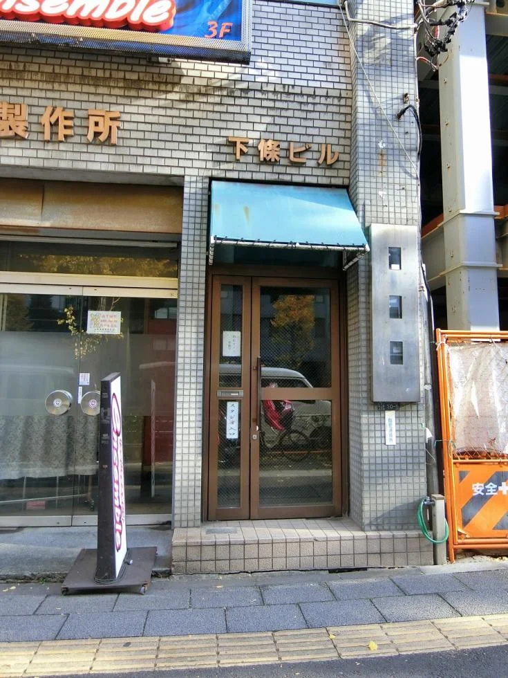下條ビル 3 エントランス 5