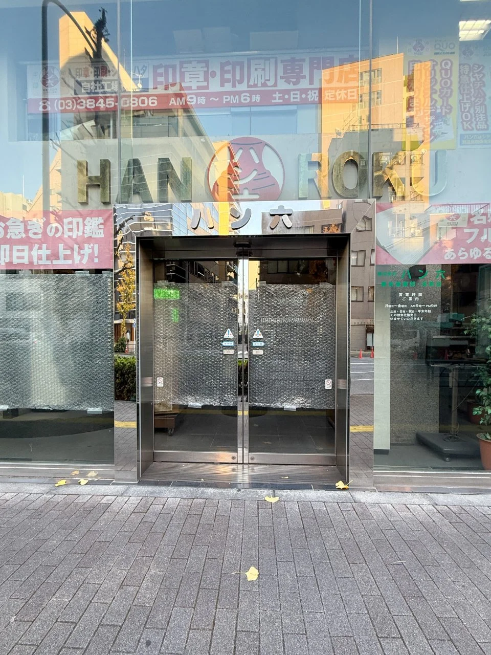 ハン六東京本店 5 エントランス 8
