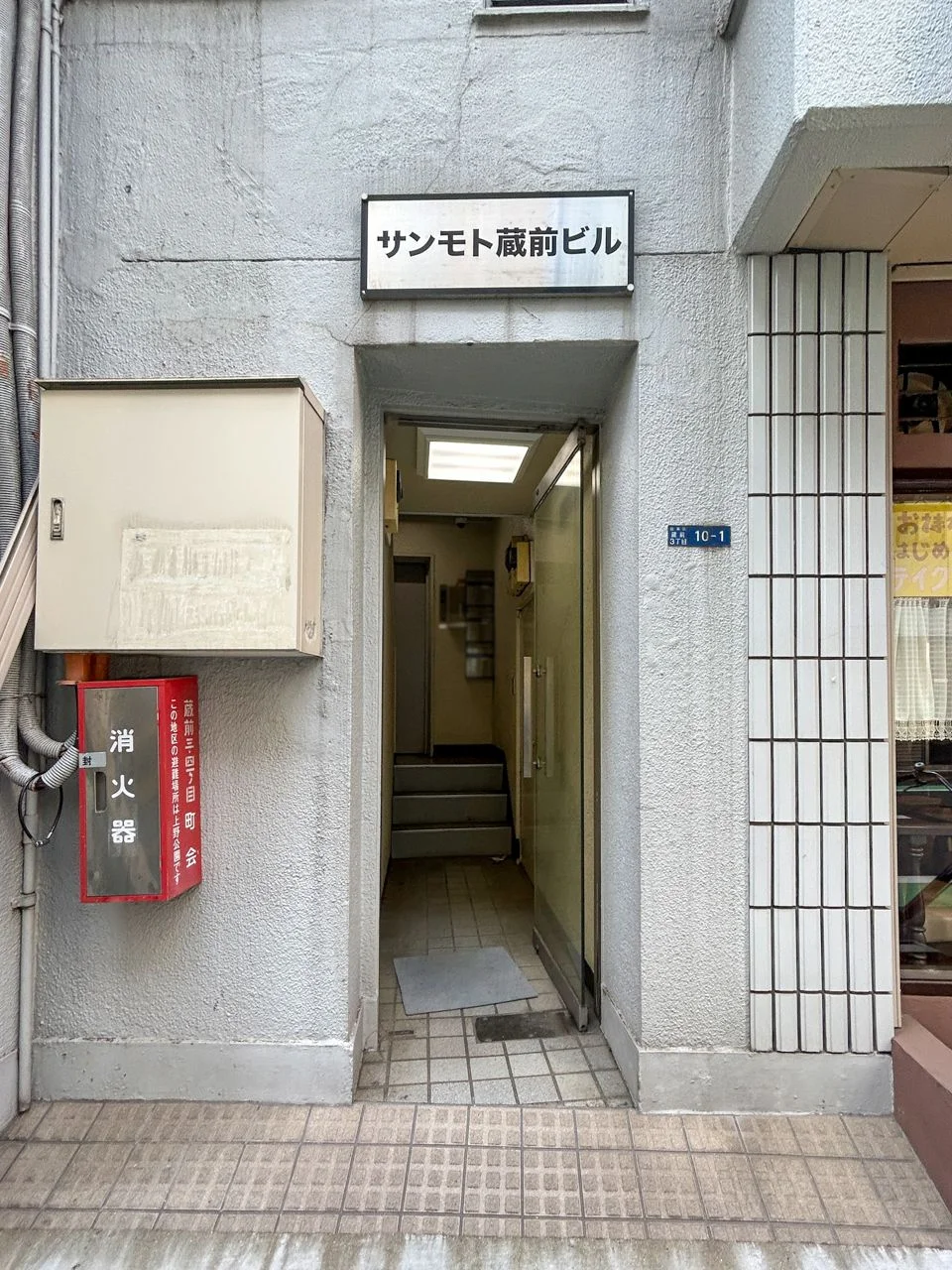 サンモト蔵前ビル 2 エントランス 5