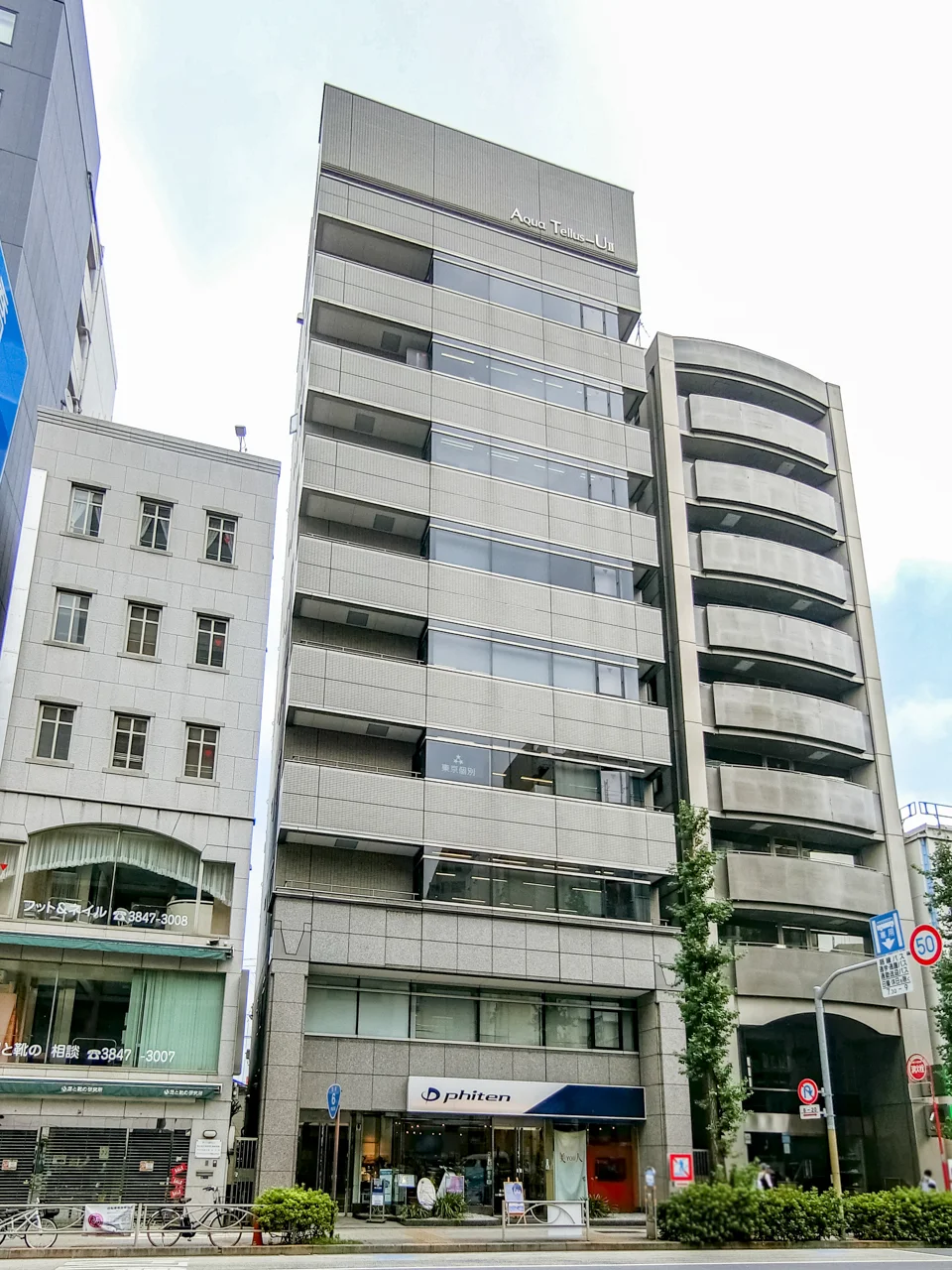 アクアテルースUⅡビル 3 外観 1
