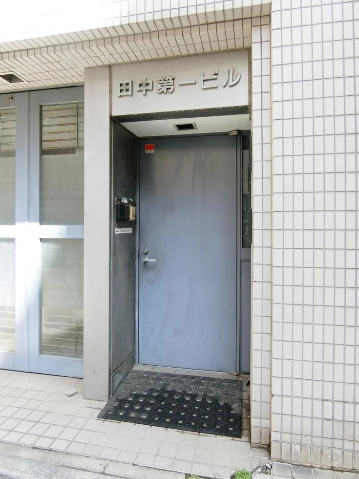 田中第一ビル 3 エントランス 7