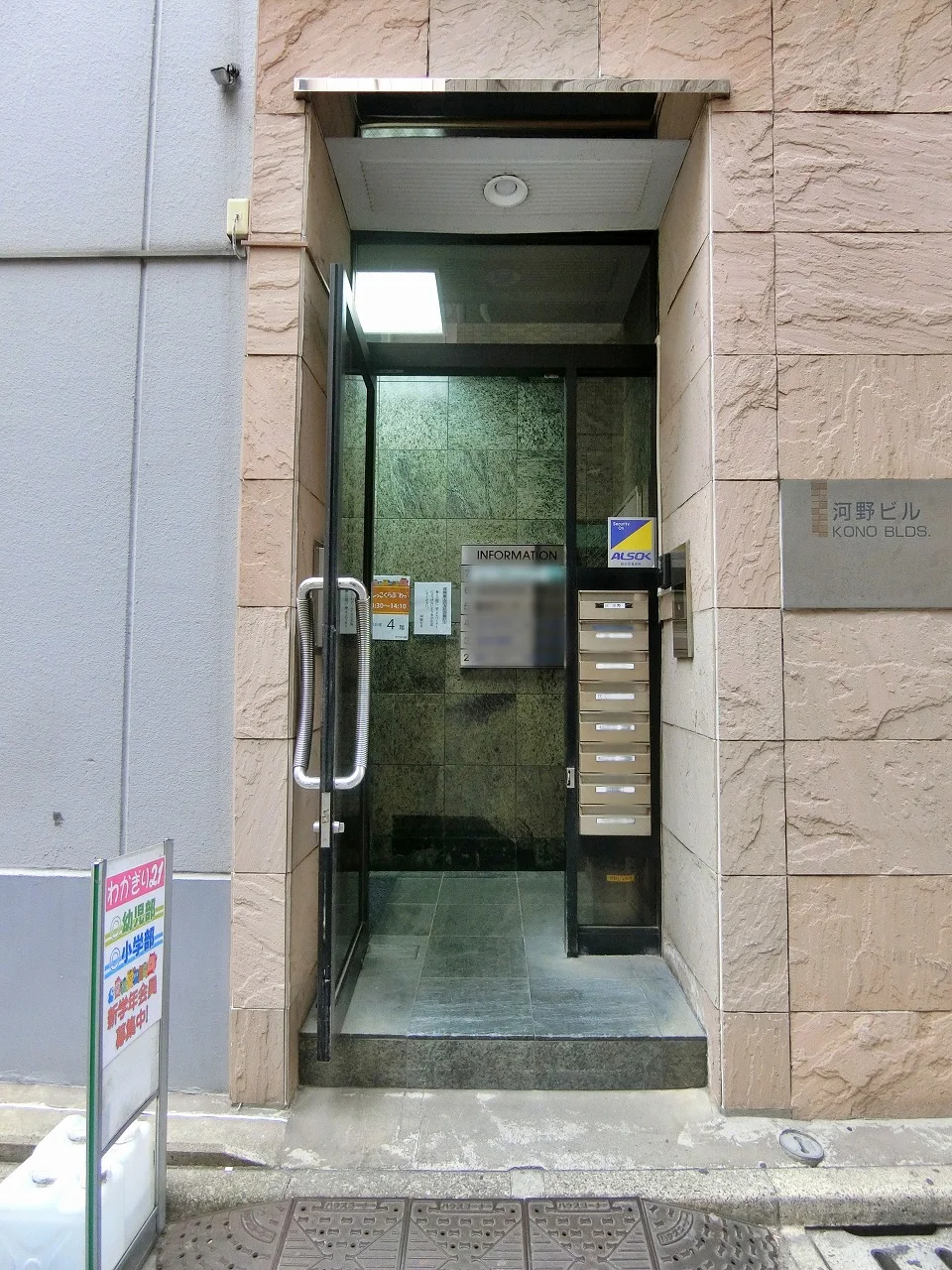 河野ビル 6 エントランス 4
