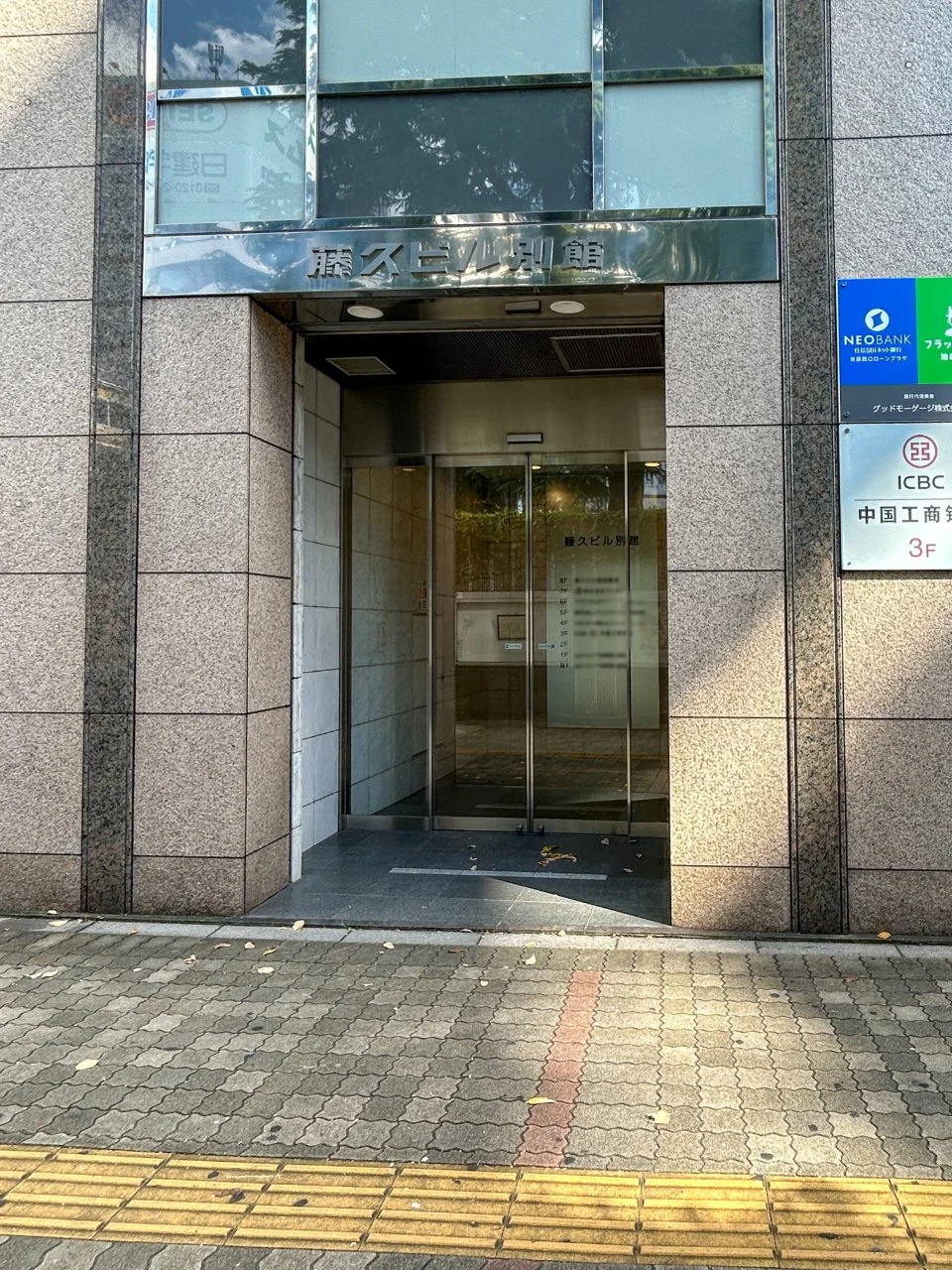 藤久ビル別館 5 エントランス 3