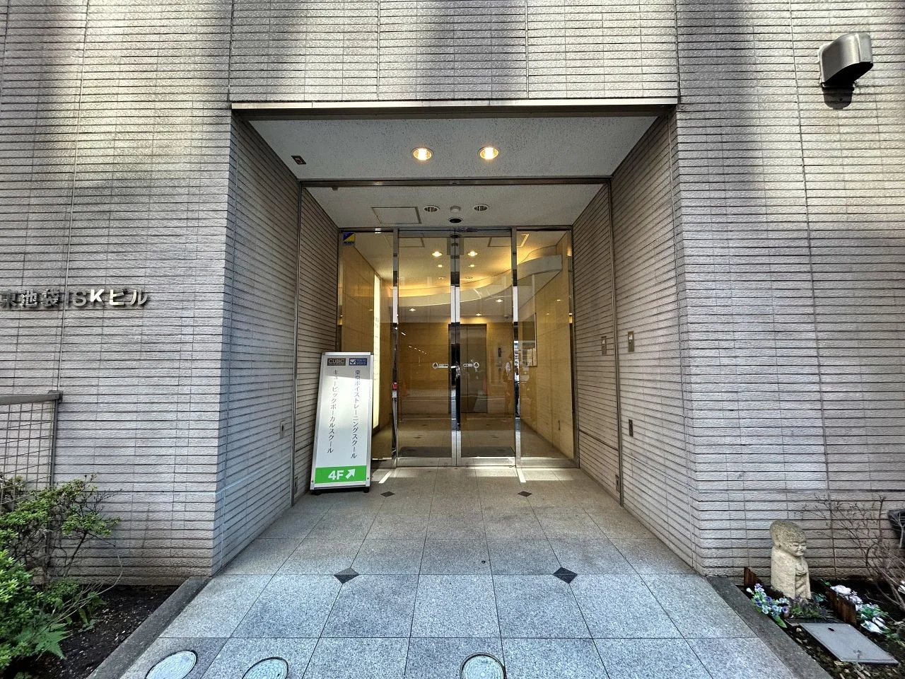 東池袋ISKビル 4 エントランス 3