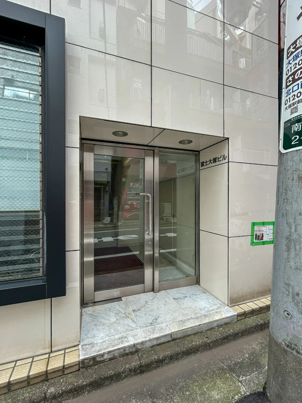 富士大塚ビル 2 エントランス 3