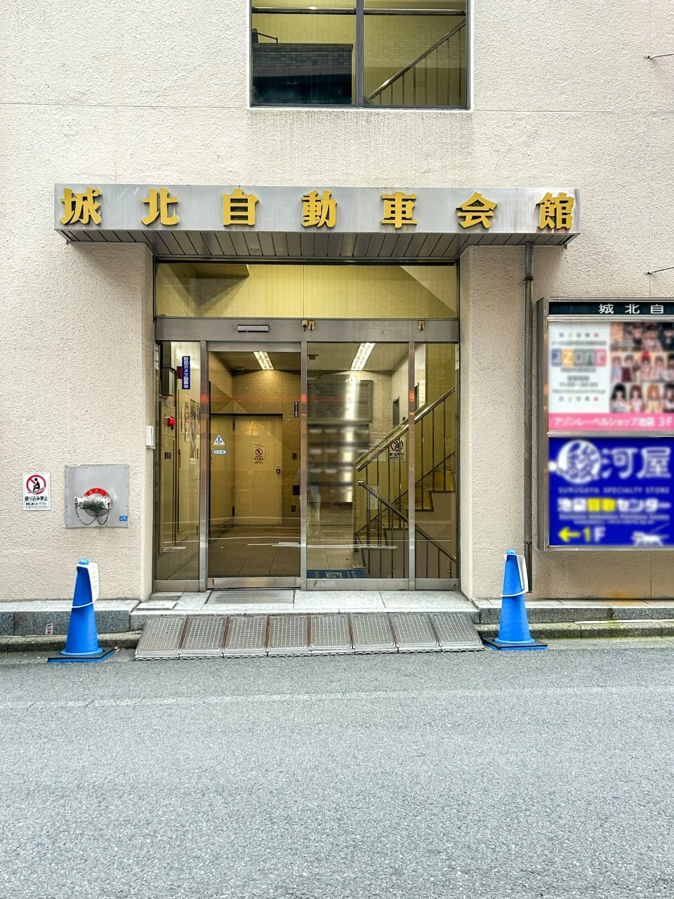 城北自動車会館ビル B1 エントランス 3