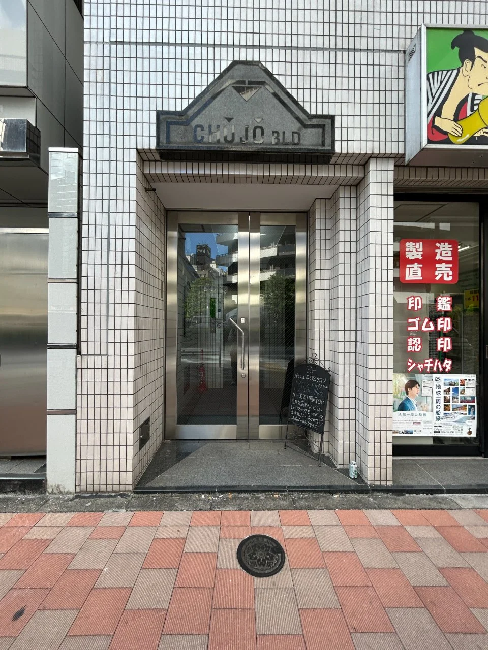 中條ビル 5 エントランス 3