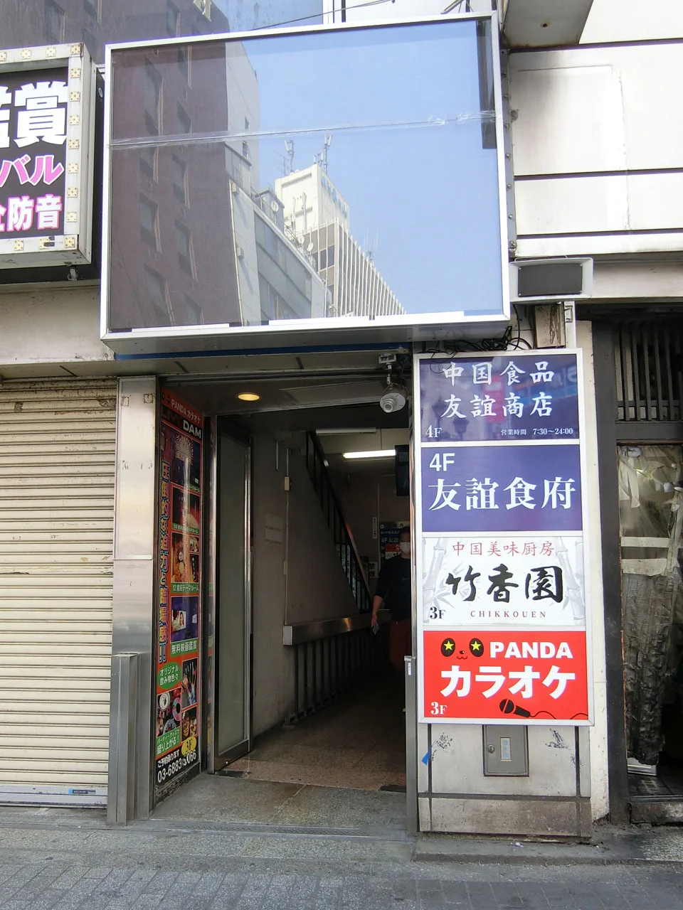 大和産業ビル 7 エントランス 3