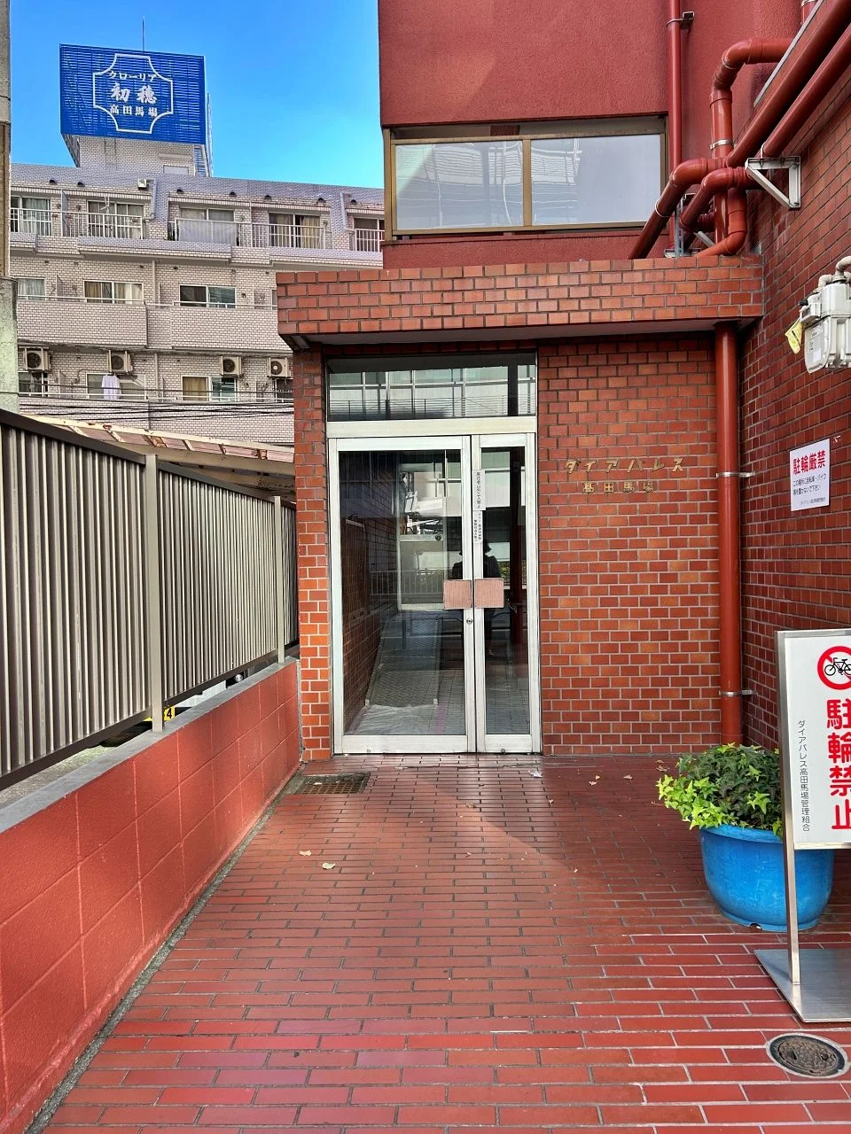 ダイアパレス高田馬場 2 エントランス 4