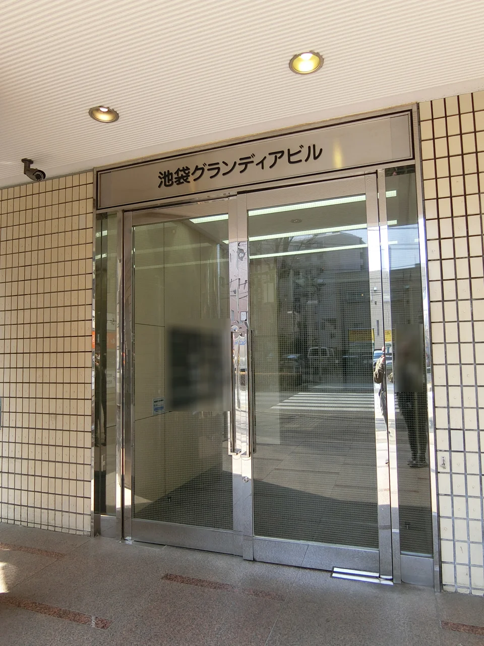 池袋グランディアビル 4 エントランス 3