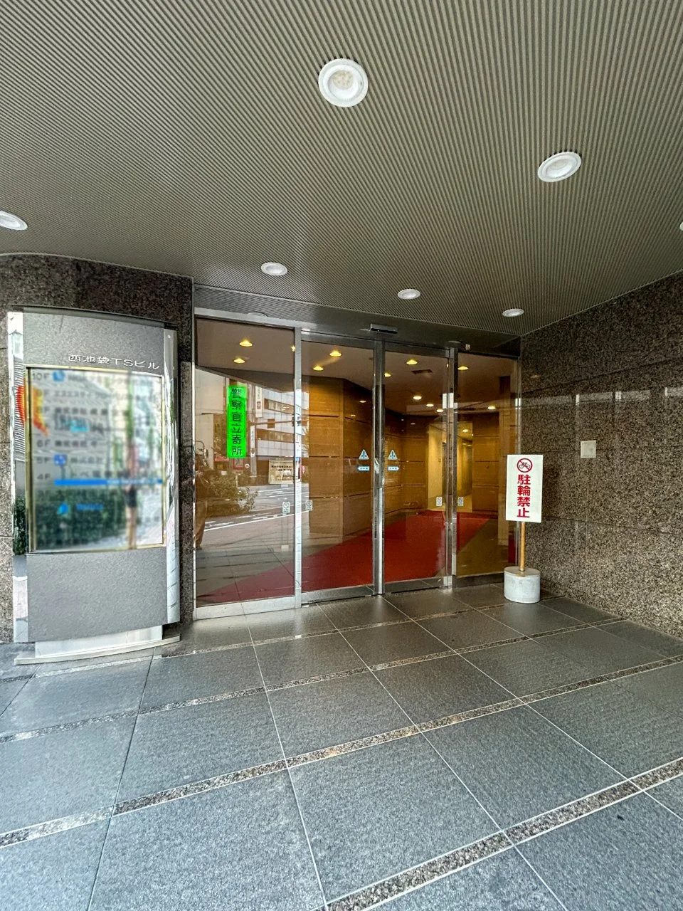 西池袋TSビル 7 エントランス 4