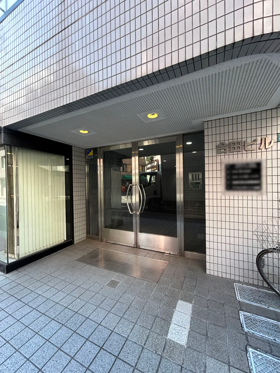 合田(ゴウダ)ビル 1 エントランス 3