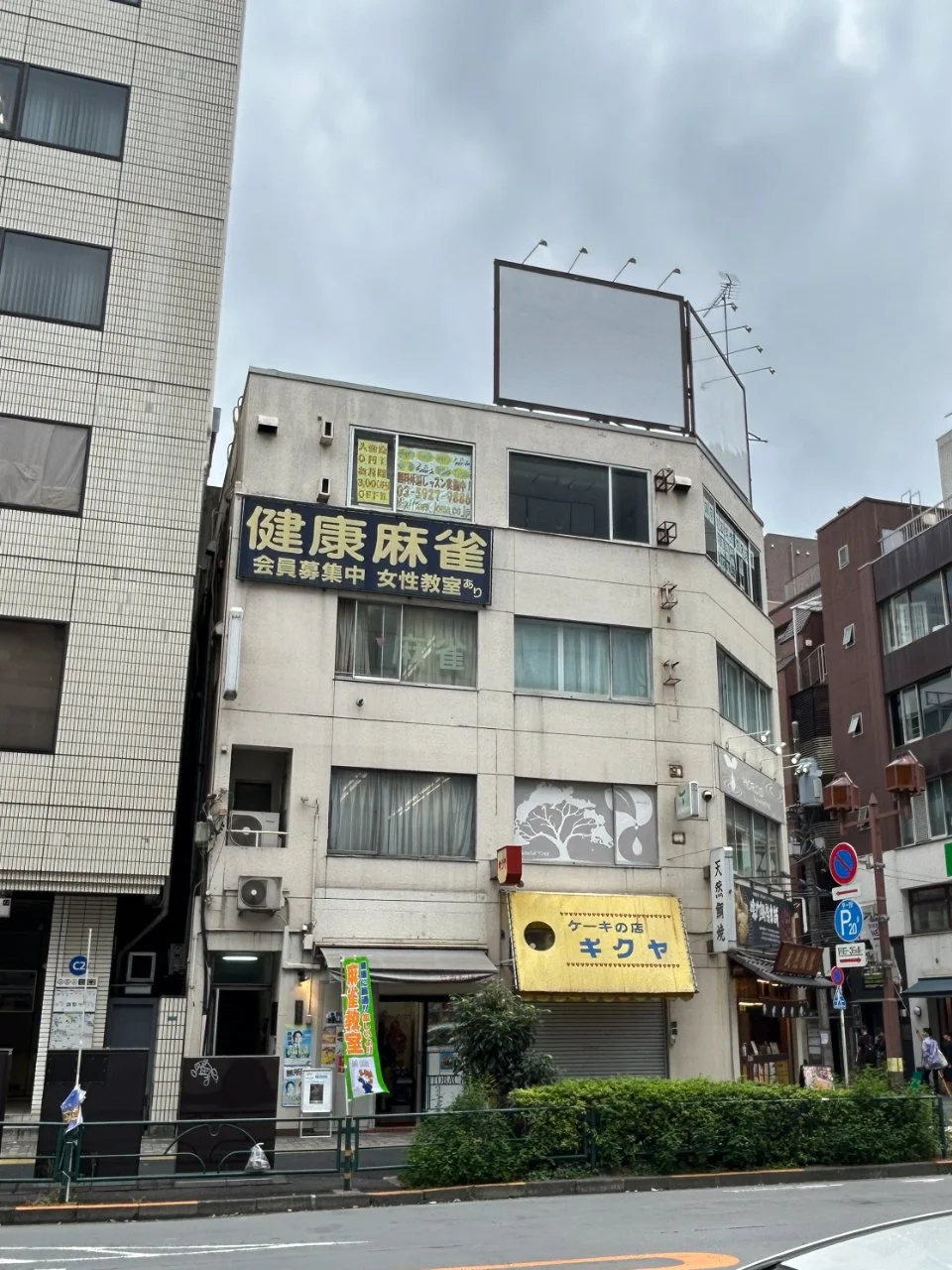 荒井ビル 4 外観 2