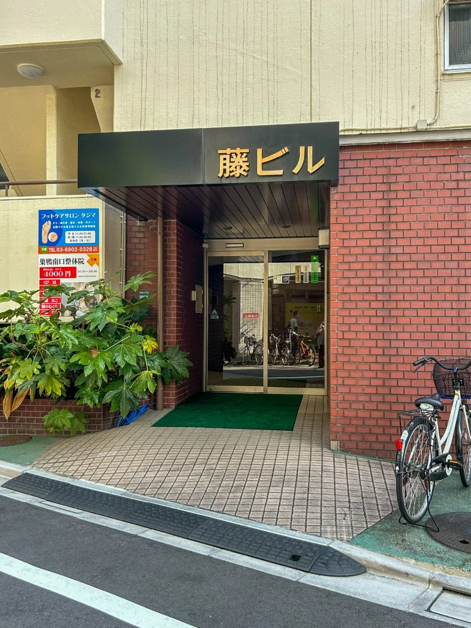 藤ビル 2 エントランス 3