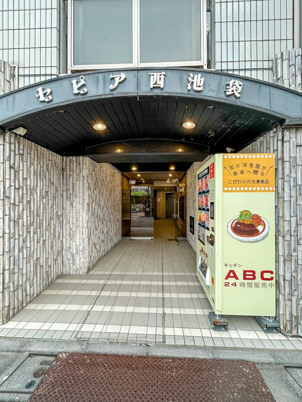 セピア西池袋ビル 1 エントランス 3