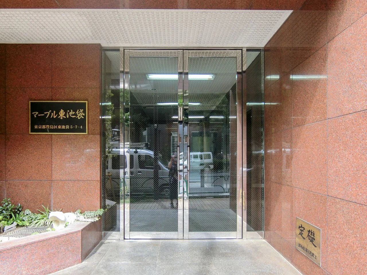 マーブル東池袋 2 エントランス 3