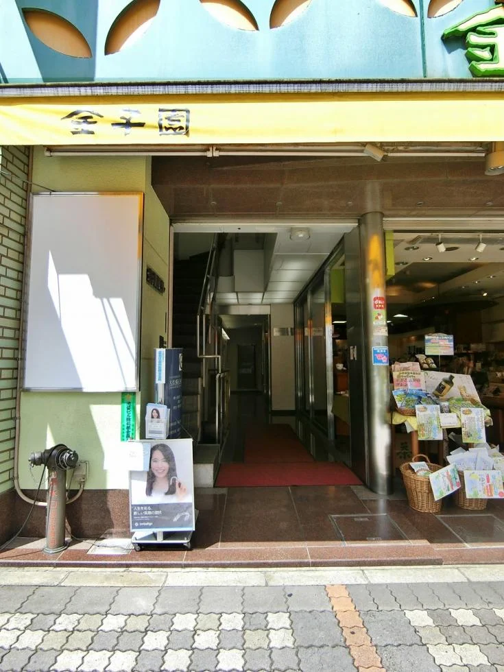 金子園ビル 2 エントランス 3