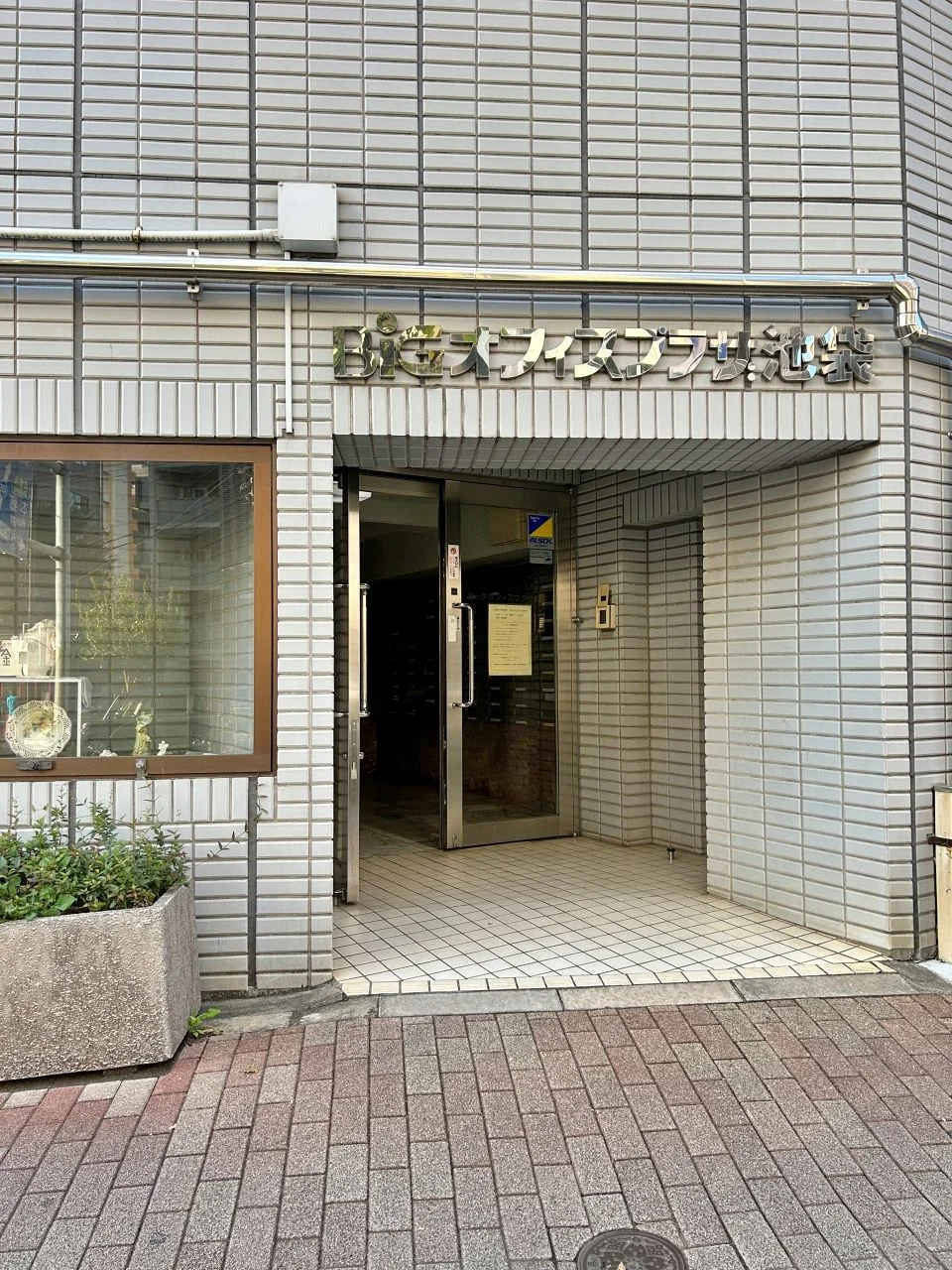 BIGオフィスプラザ池袋(ビッグオフィスプラザ池袋) 3 エントランス 3