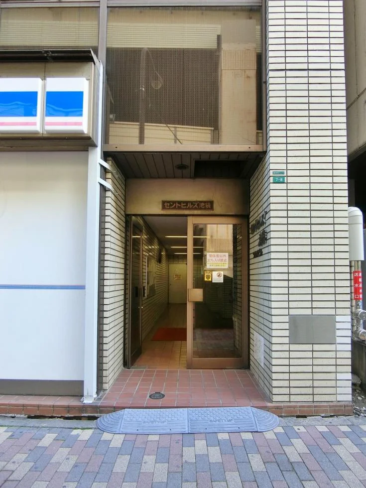 若井ビル (セントヒルズ池袋) 8 エントランス 3