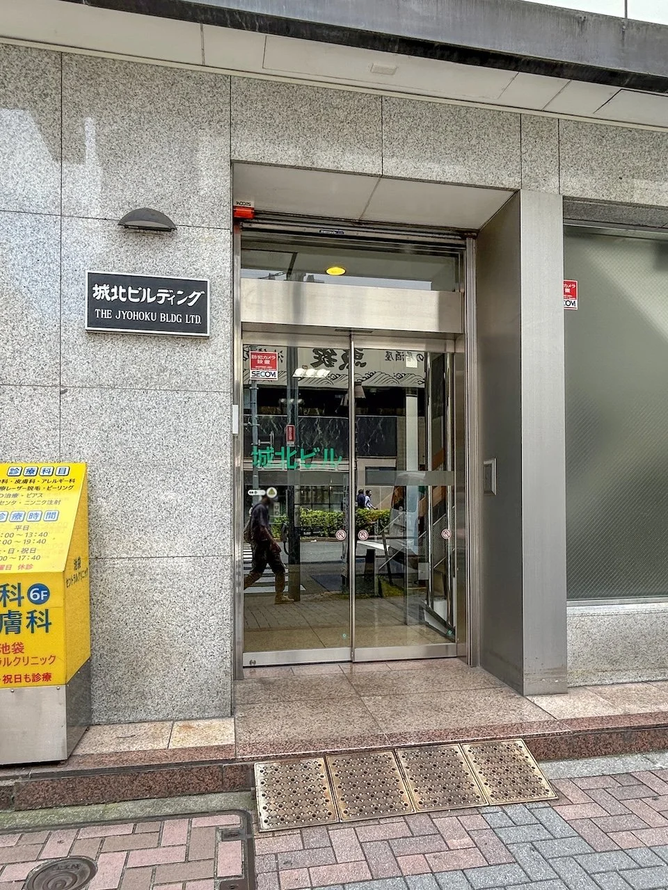 城北ビル 4 エントランス 3