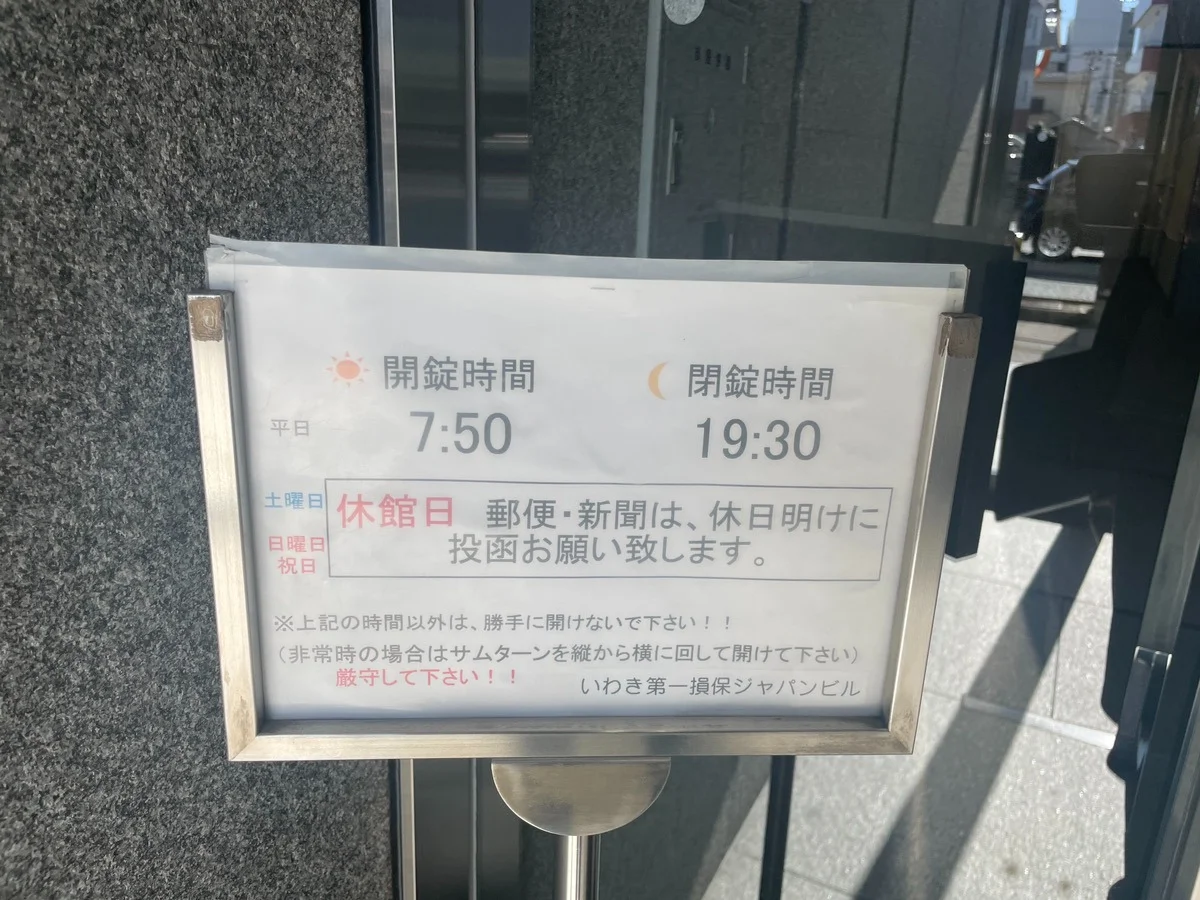 いわき第一損保ジャパンビル - 19